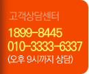 고객상담센터